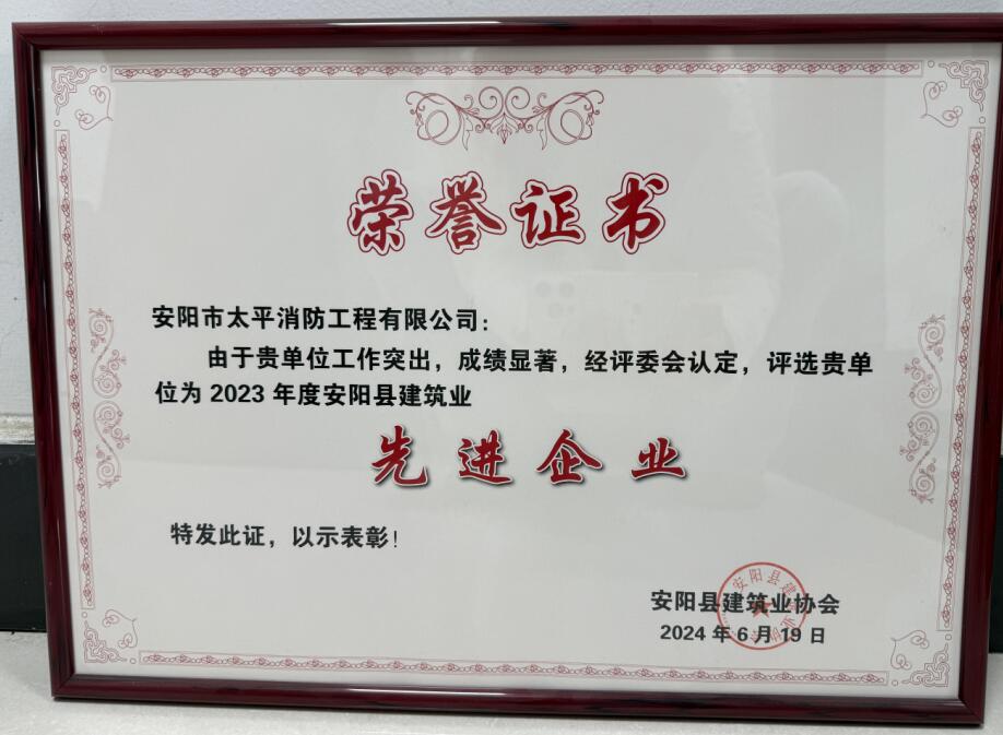 2023年度安陽(yáng)縣建筑業(yè)先進(jìn)企業(yè)